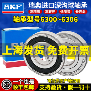2RSH SKF进口轴承WT6300高6301温6302高速6303 6306 6305 6304