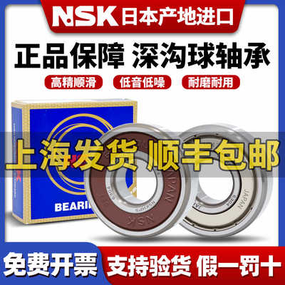 NSK日本进口6300高速6301轴承6302 6303 6304 6305 6306DDU6307ZZ