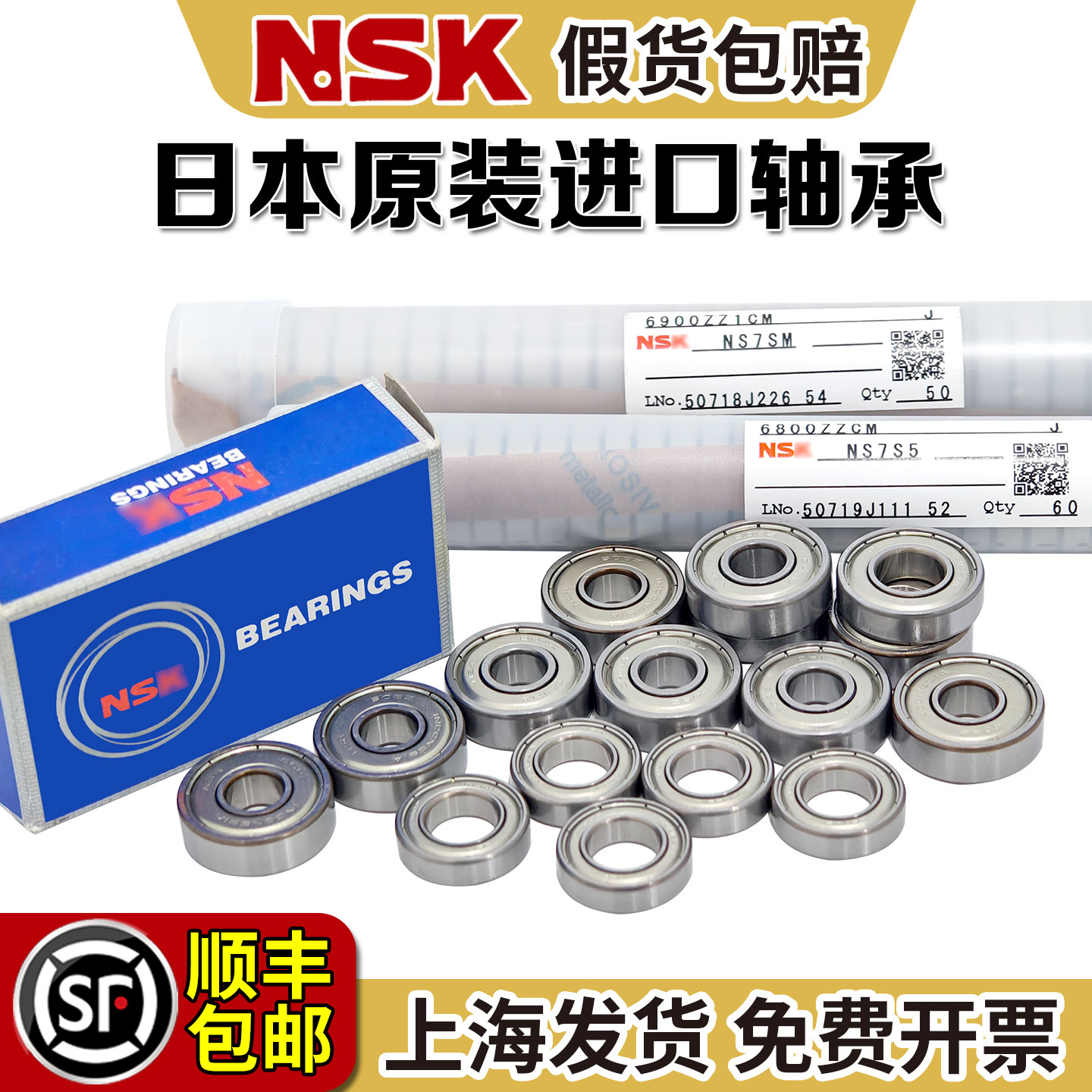 NSK日本进口1高速1.5微型2迷你3小轴承4滚珠5内径6 7 89 10mm大全