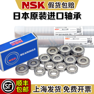 NSK日本进口1高速1.5微型2迷你3小轴承4滚珠5内径6 7 89 10mm大全