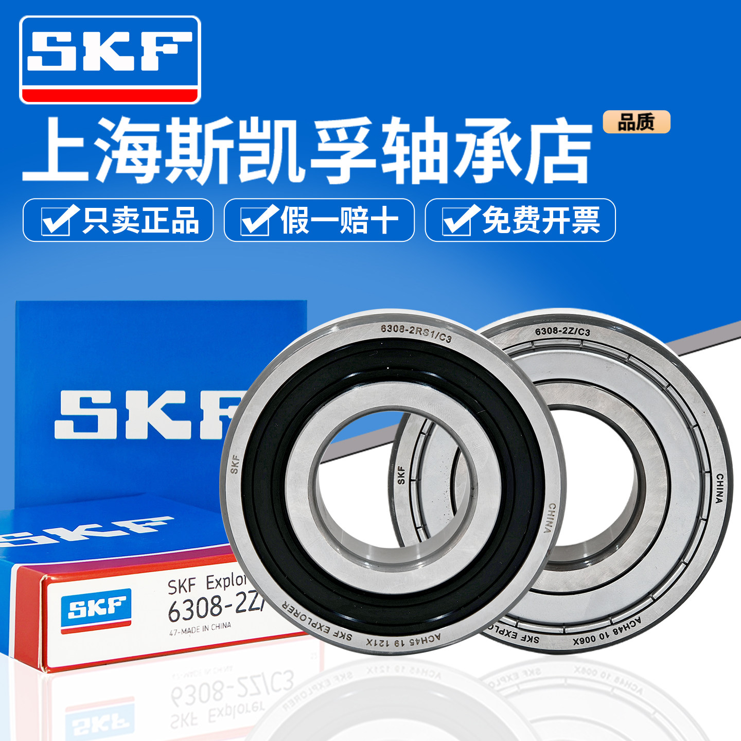 SKF进口轴承6307高温6308高速6309 6310 6311 6312 6313-2RSH/C3
