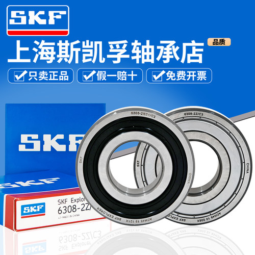 SKF进口轴承6307高温6308高速6309 6310 6311 6312 6313-2RSH/C3
