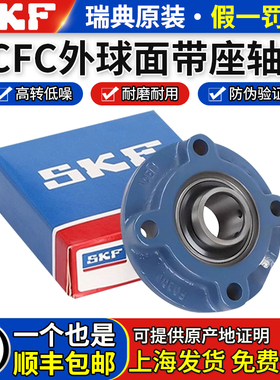 进口SKF外球面轴承带圆形座UCFC204 205 206 207 208 209 210 211