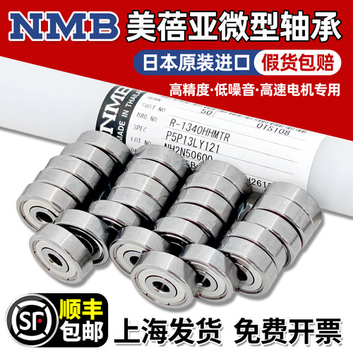 NMB日本进口高速微型线切割MR小轴承显卡内径1 2 3 4 5 6789 10mm