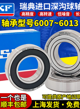 SKF进口轴承WT6007高6008温6009高速6010 6011 6012 6013-2RSH/C3
