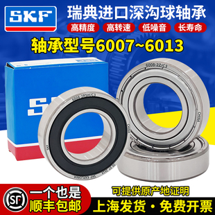 2RSH SKF进口轴承WT6007高6008温6009高速6010 6013 6012 6011