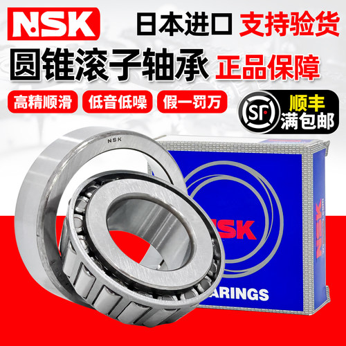 NSK日本进口圆锥滚子轴承30302 30303 30304 30305 30306 30307