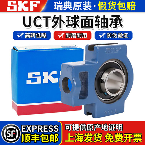 SKF进口外球面带座轴承T型滑块座UCT204 205 206 207 208 209 210