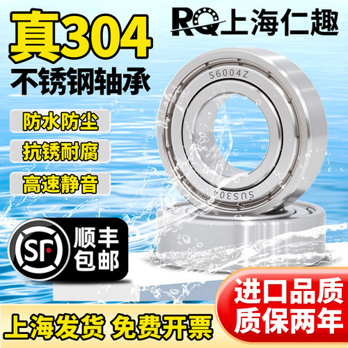 304耐腐蚀不锈钢轴承S6000 6001 6002 6003 6004 6005 6006ZZ6007