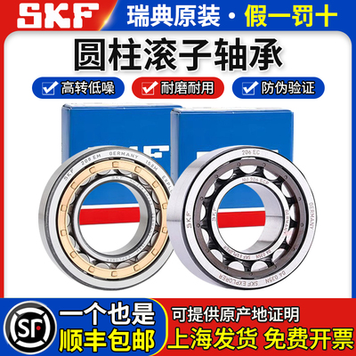 进口SKF圆柱滚子轴承NJ203 204 205 206 207 208 209 210 211ECP