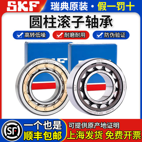 进口SKF圆柱滚子轴承NJ203 204 205 206 207 208 209 210 211ECP