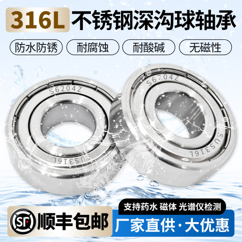 316L不锈钢轴承S6204 6205耐腐蚀6202 6203 6201 6304 6305 6306Z