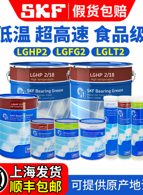 进口SKF轴承高速润滑油脂耐低高温LGLT2 LGHP2 LGFG2/0.4/1/5/18