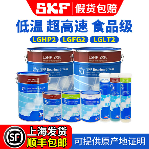 进口SKF轴承高速润滑油脂耐低高温LGLT2 LGHP2 LGFG2/0.4/1/5/18