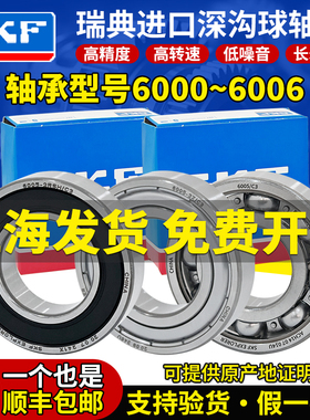 SKF进口轴承WT6000高6001温6002高速6003 6004 6005 6006-2RSH/C3
