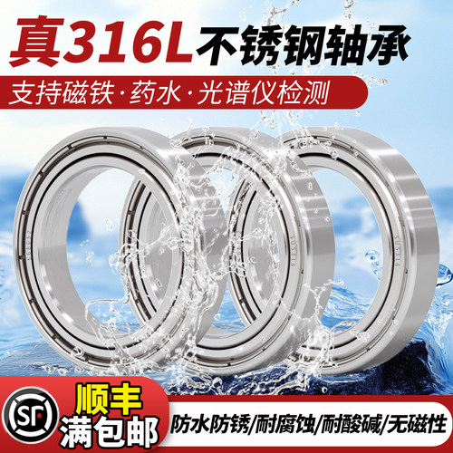 316L不锈钢轴承S6800 6801耐腐蚀6802 6803 6804 6805 6806 6807Z