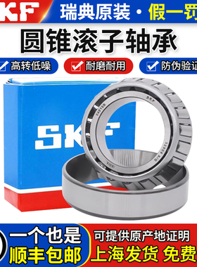 SKF进口圆锥滚子32004轴32005承32006 32007 32008 32009 32010X