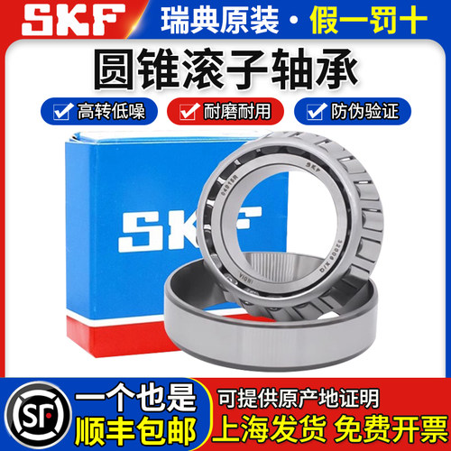 SKF进口圆锥滚子32004轴32005承32006 32007 32008 32009 32010X