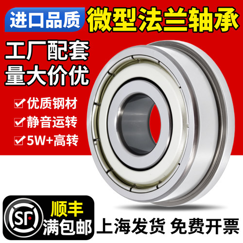 进口微小型F/MF法兰带挡边内径1.5 234 5 6 7 89 10 12mm高速轴承