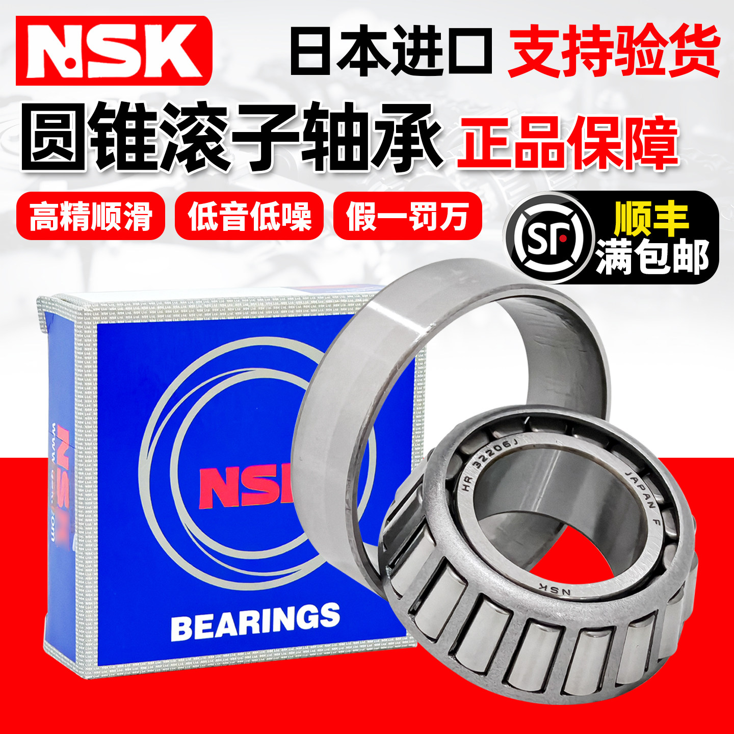 NSK日本进口圆锥滚子轴承32204 32205 32206 32207 32208 32209 - 实物图