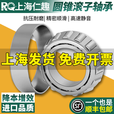 RQ圆锥滚子轴承32203 32204 32205 32206 32207 32208 3220932210