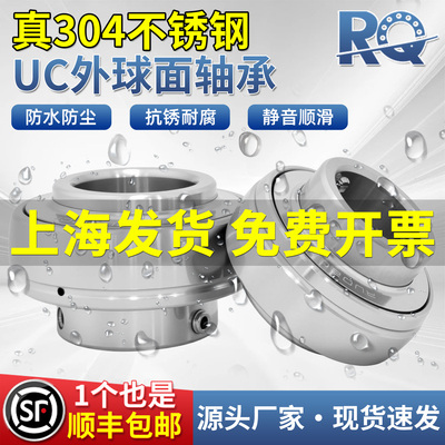 304不锈钢外球面轴承UC201 202 203 204 205 206 207 208 209 210