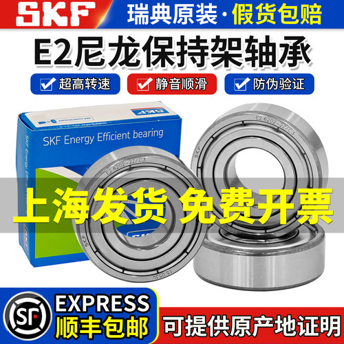 SKF进口高速尼龙保持E2.6202 6203 6204 6205 6304 6305 6306轴承