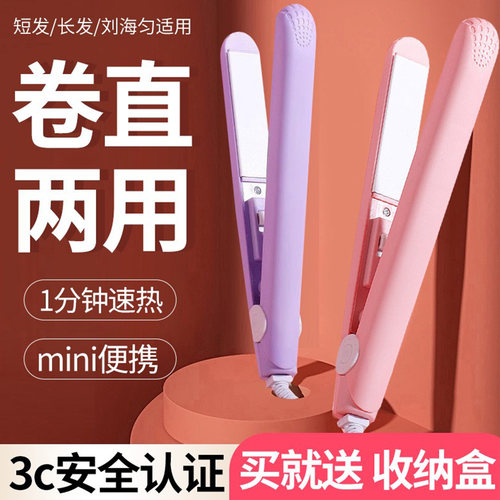 夹板直发卷发棒两用定型