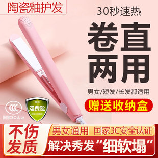 直卷两用 迷你直发板夹板卷直两用短发卷发棒男女通 刘海百变