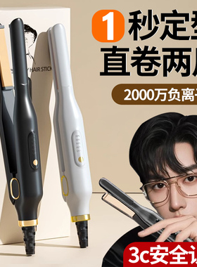 卷发棒卷直两用男士专用短发