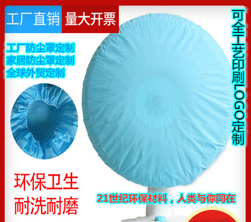 创逸康家居防尘电风扇套环保耐用