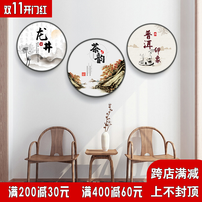 茶文化墙装饰画办公室茶叶店挂画茶室玄关K茶餐厅茶楼客厅圆形壁图片