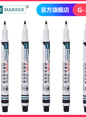 Geemarker纯黑色油性速干防水记号笔 极黑色工业打点标记笔 G-330