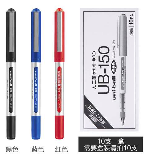 三菱uni耐水性走珠笔UB-150/157直液式签字笔书写办公0.5/0.7mm