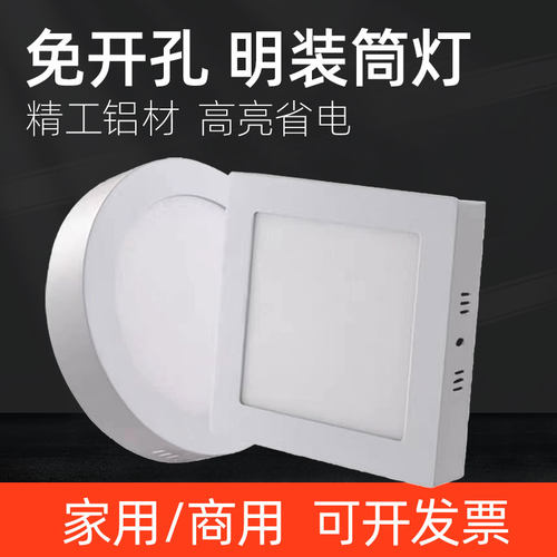 LED明装筒灯面板灯超薄圆形方形