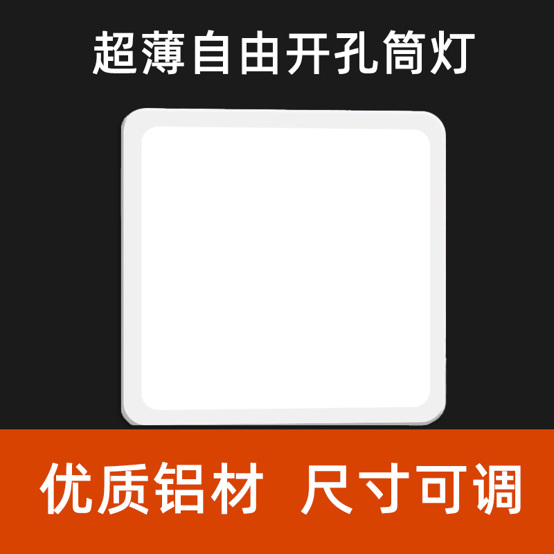 自由开孔超薄筒灯LED嵌入式