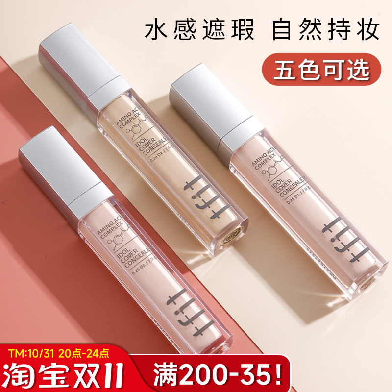 韩国TFIT遮瑕液膏斑点脸部粉底液持久痘印遮盖暇膏官方正品tifit