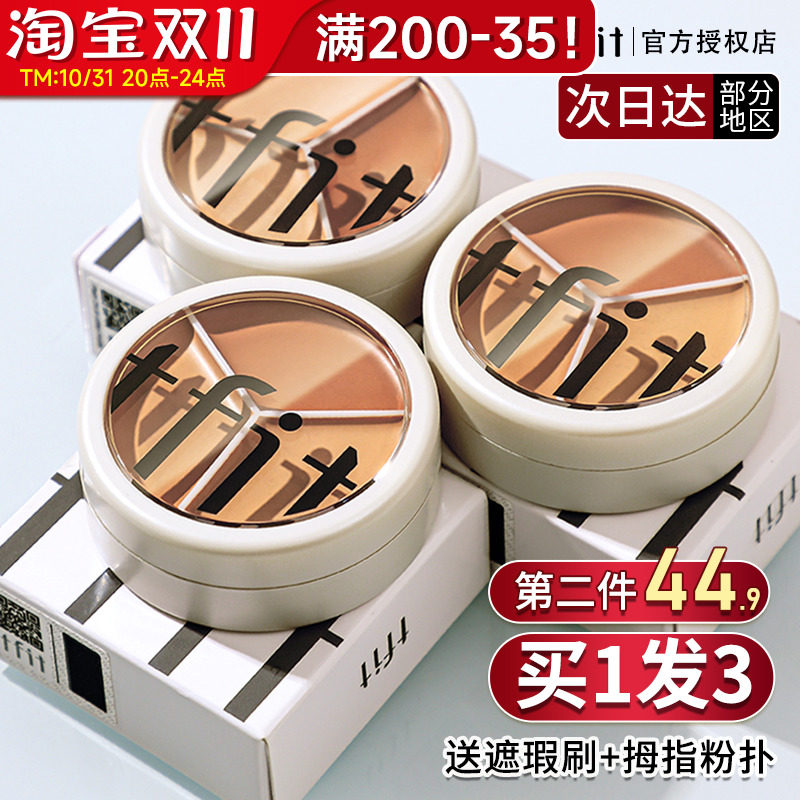 TFIT三色遮瑕膏遮暇盘液tifit斑点痘印fit推荐tift官方正品的tifi怎么看?