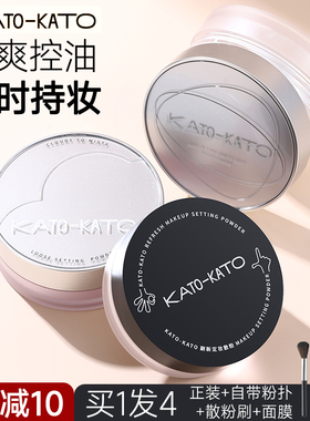 KATO散粉控油持久定妆粉不脱妆新款防水汗干油皮蜜粉饼koto正品
