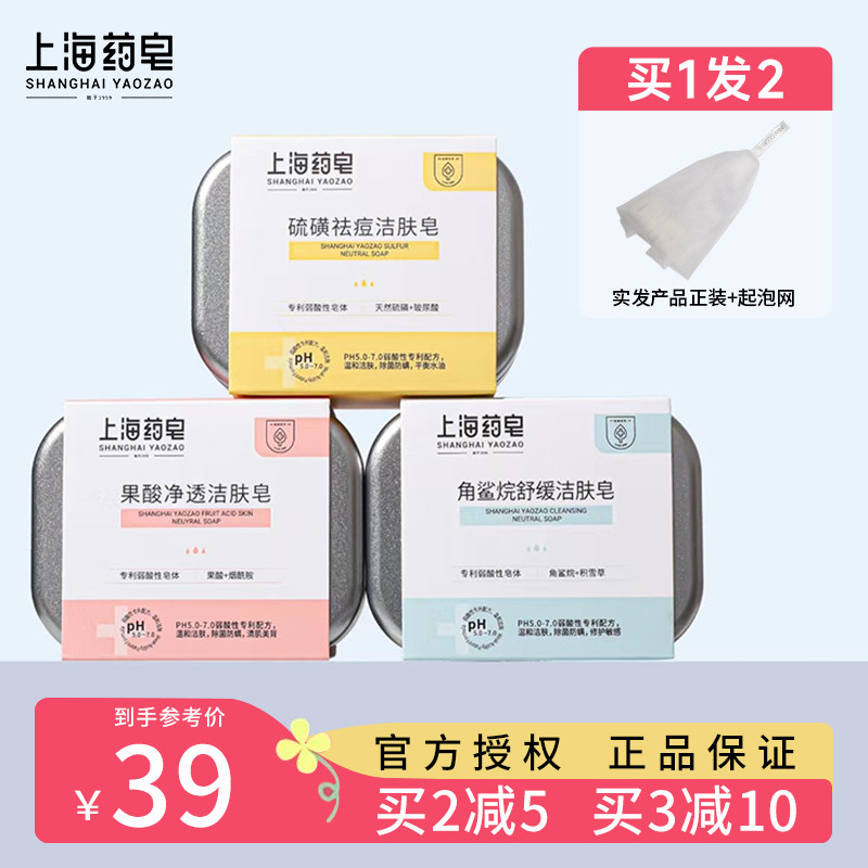 上海药皂肥皂洗澡硫磺角鲨浣果酸除螨洁肤皂全身清洁沐浴