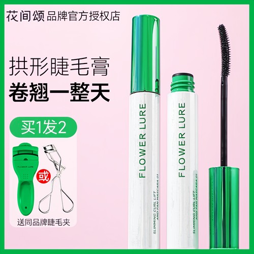 花间颂睫毛膏防水纤长卷翘不晕染打底防汗持久定型官方旗舰正品