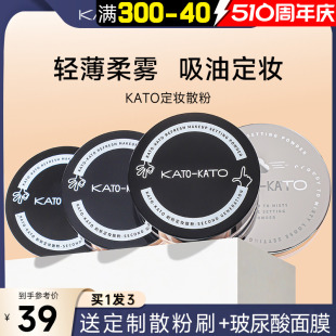 KATO散粉控油持久定妆粉不脱妆新款 防水汗干油皮蜜粉饼koto正品