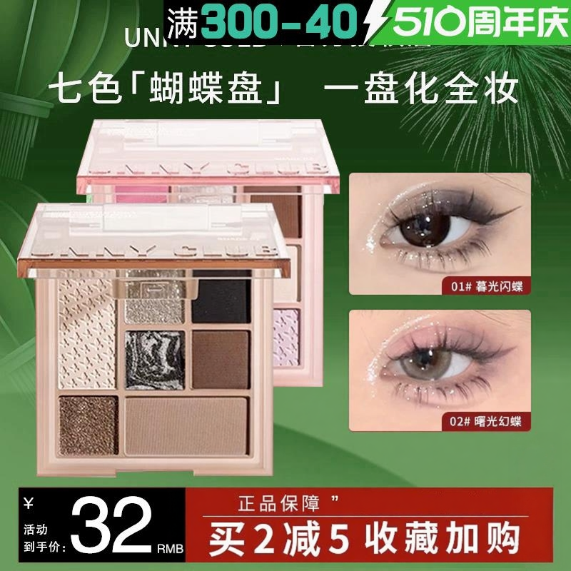 UNNY眼影盘七色大地色高光修容一体盘亮片哑光眼影正品官方旗舰店