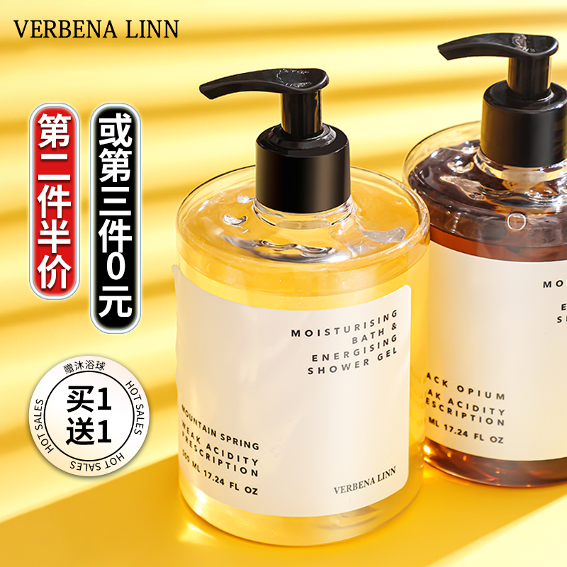 verbenalinn沐浴露乳液持久留香