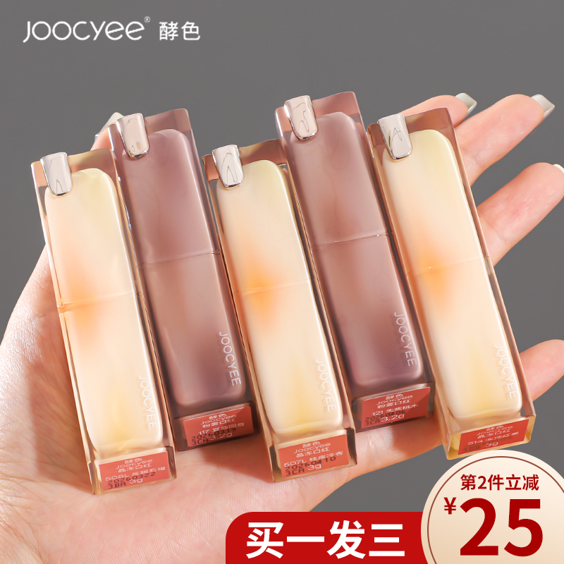 joocyee酵色口红晶冻粉雾唇釉冻514裸色系不掉色不沾杯酵素jiaose