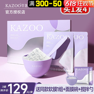 KAZOO软膜粉面膜深层补水去黄气暗沉清洁提亮美容院专用紧致泥膜