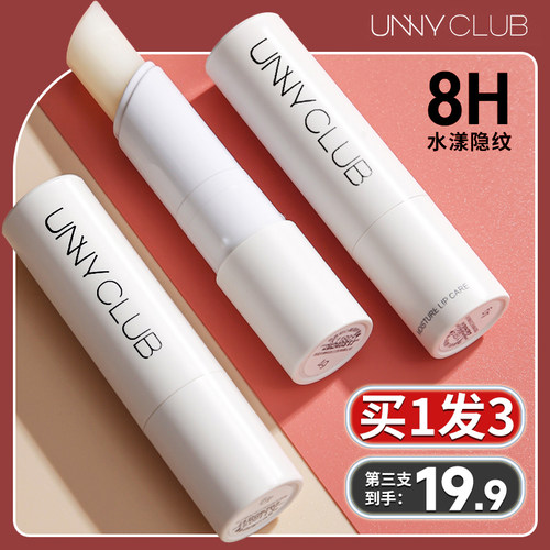 买1发2」unny唇膏保湿滋润