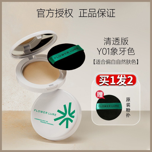 花间颂粉饼定妆持久控油遮瑕补妆散粉提亮干皮油官方旗舰店正品女