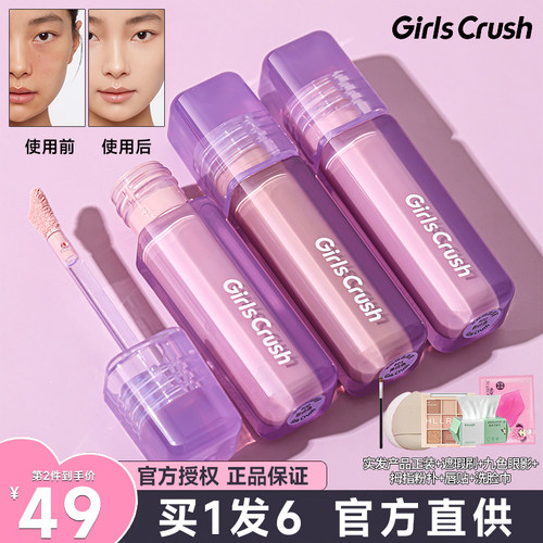 girlscrush遮瑕提亮液小猴子同款