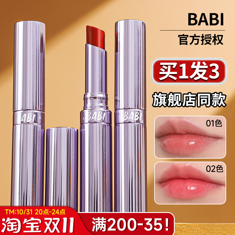 BABI变色唇膏口红唇釉女保湿滋润淡化唇纹正品有色润唇膏膜bibi02